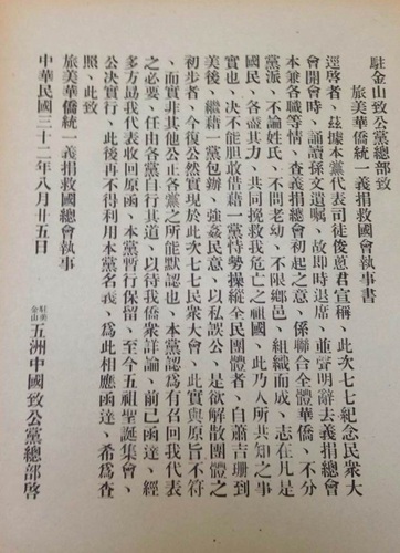 1943年8月25日旧金山致公党总部致旅(6810730)-20250324092210
