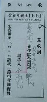 旧金山宪政党捐款收据(6810734)-20250324090835