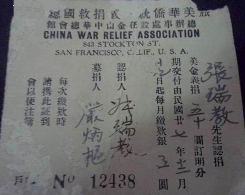 旅美华侨义捐救国会认捐凭证(6810733)-20250324092231