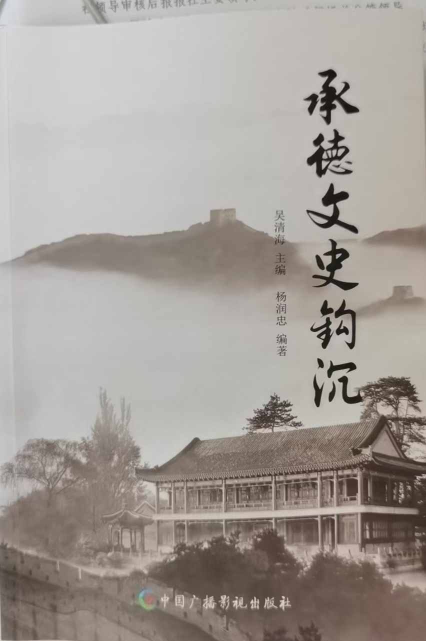 承德县也有个“王成”