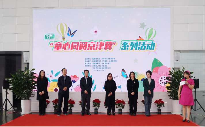 国家图书馆发布“四季童读”2025年春季卷