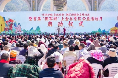 首届“拥军游”公益活动月在浙江宁海上金谷景区启动
