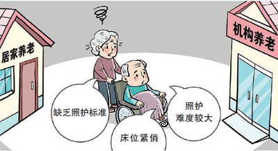 失智老人护理 “一床难求”咋解？