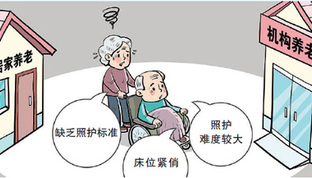失智老人护理 “一床难求”咋解？
