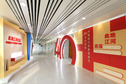 此地江河浩荡——中国现代文学馆建馆40周年回顾展