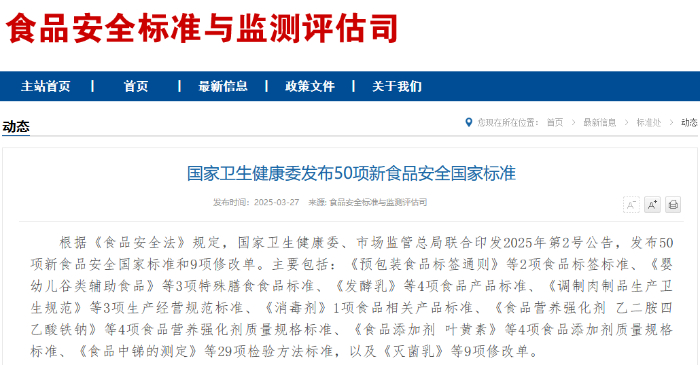 两部门发布新食品安全国家标准 不允许再使用“不添加”“零添加”等用语