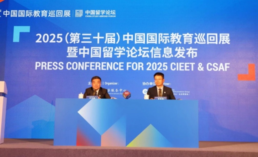 2025中国国际教育巡回展将于4月11日启幕