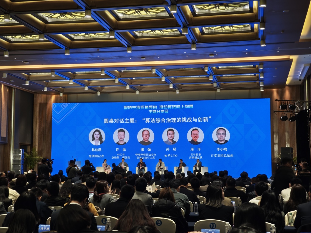 “坚持主流价值导向 推动算法向上向善”主题分享会在广西南宁举行