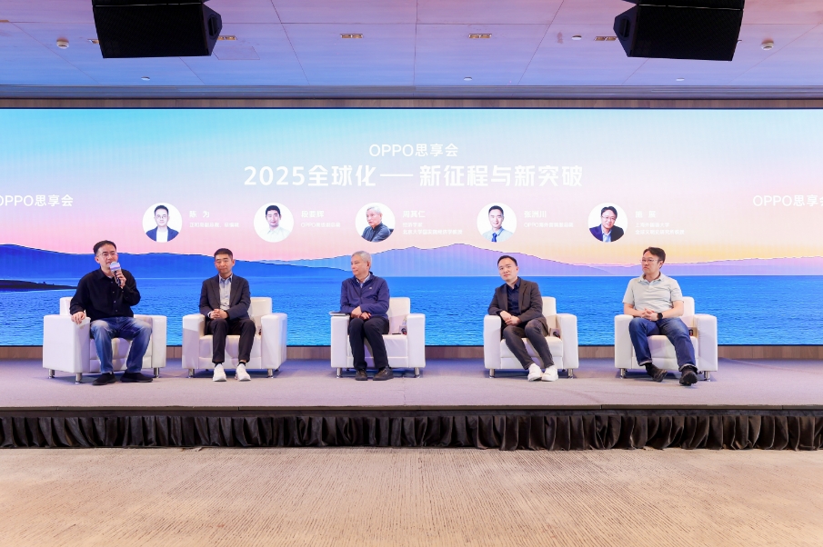 OPPO思享会共探中国企业高质量出海之道