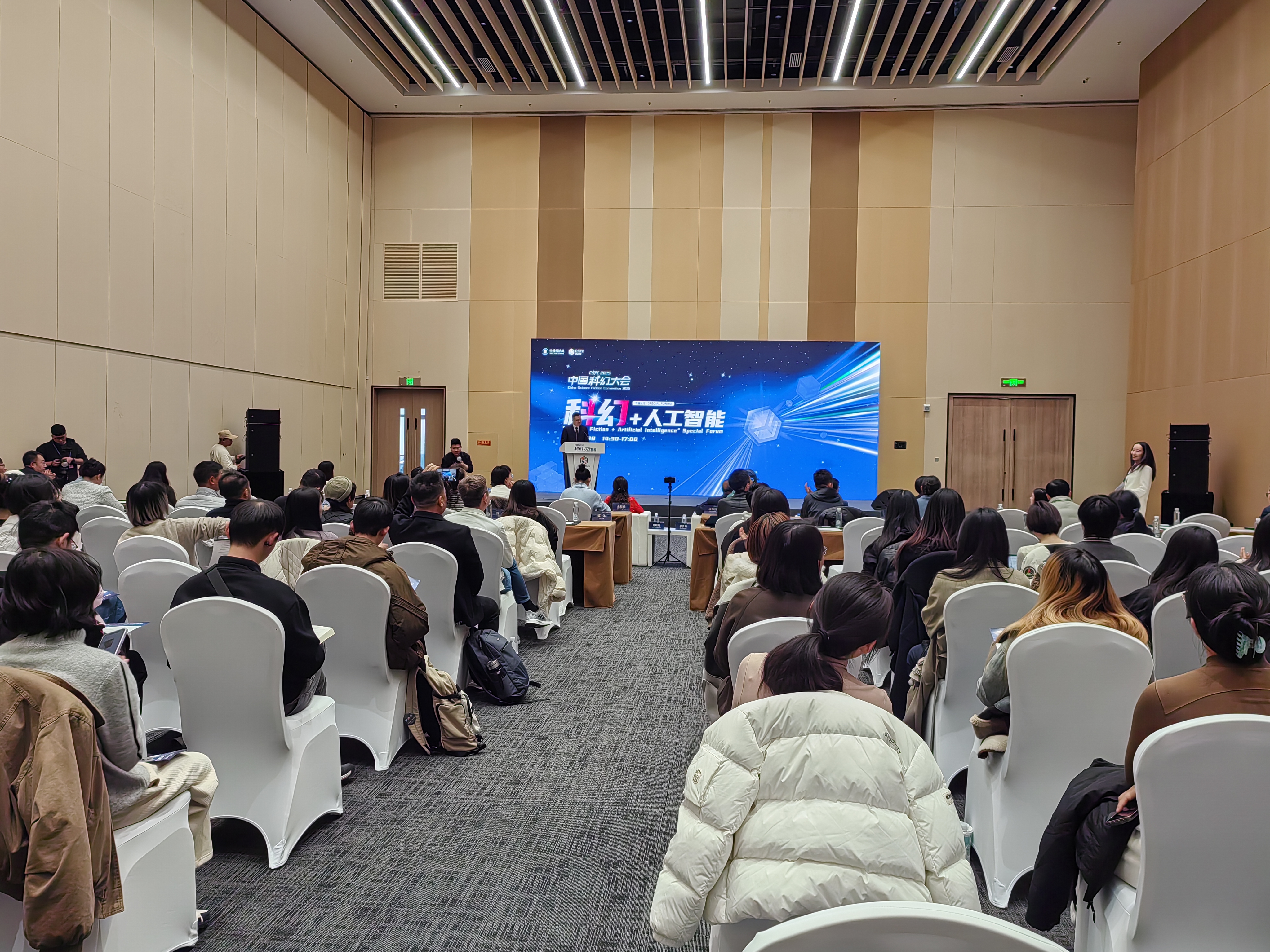 2025中国科幻大会之“科幻+人工智能”专题论坛举办