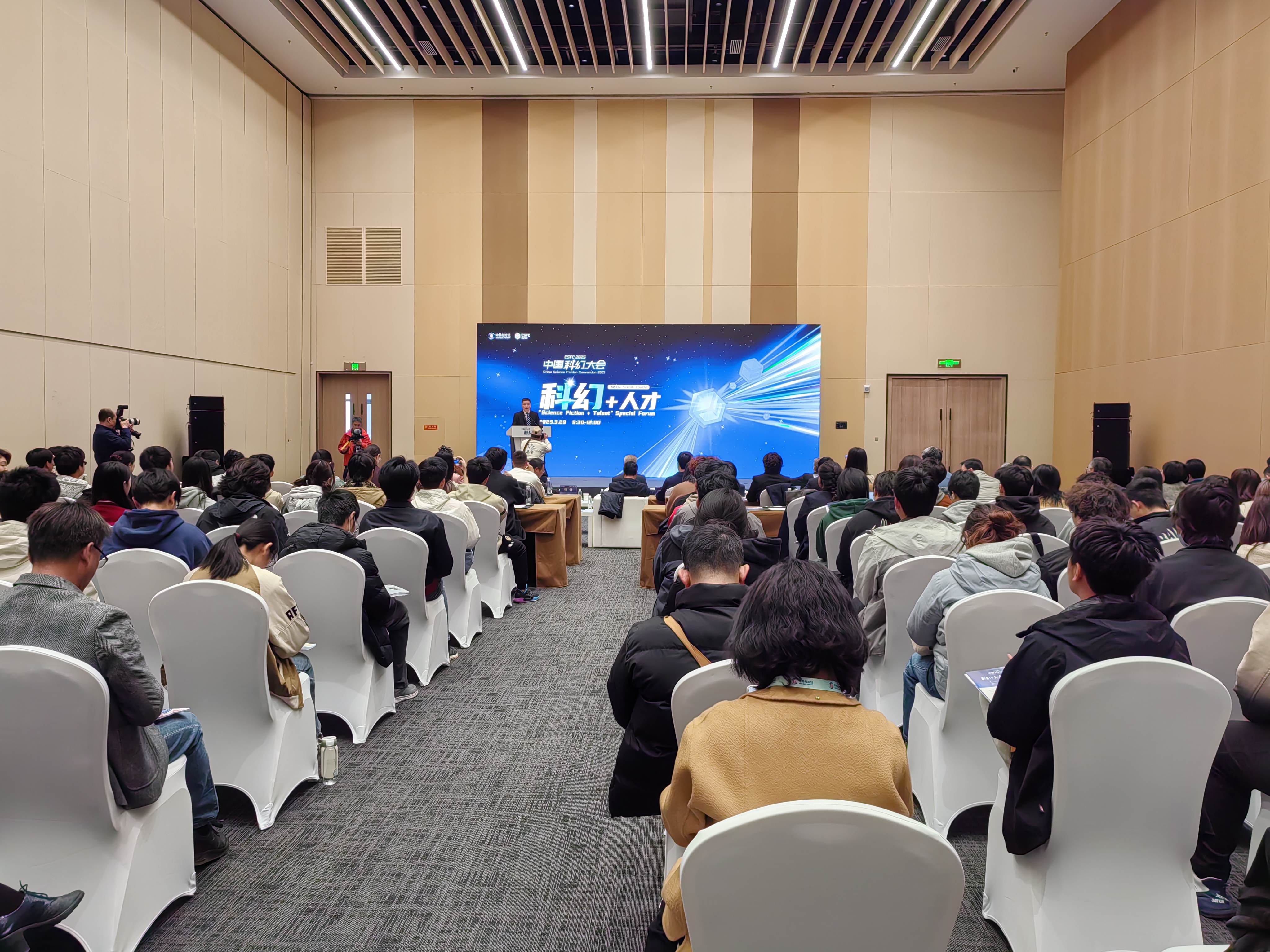 2025中国科幻大会之“科幻+人才”专题论坛举办