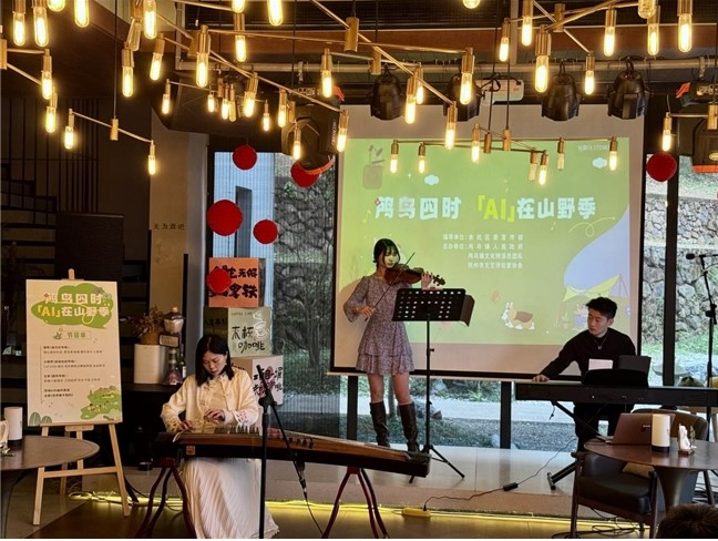 艺术赋能促振兴 音乐沙龙点亮民宿经济新图景