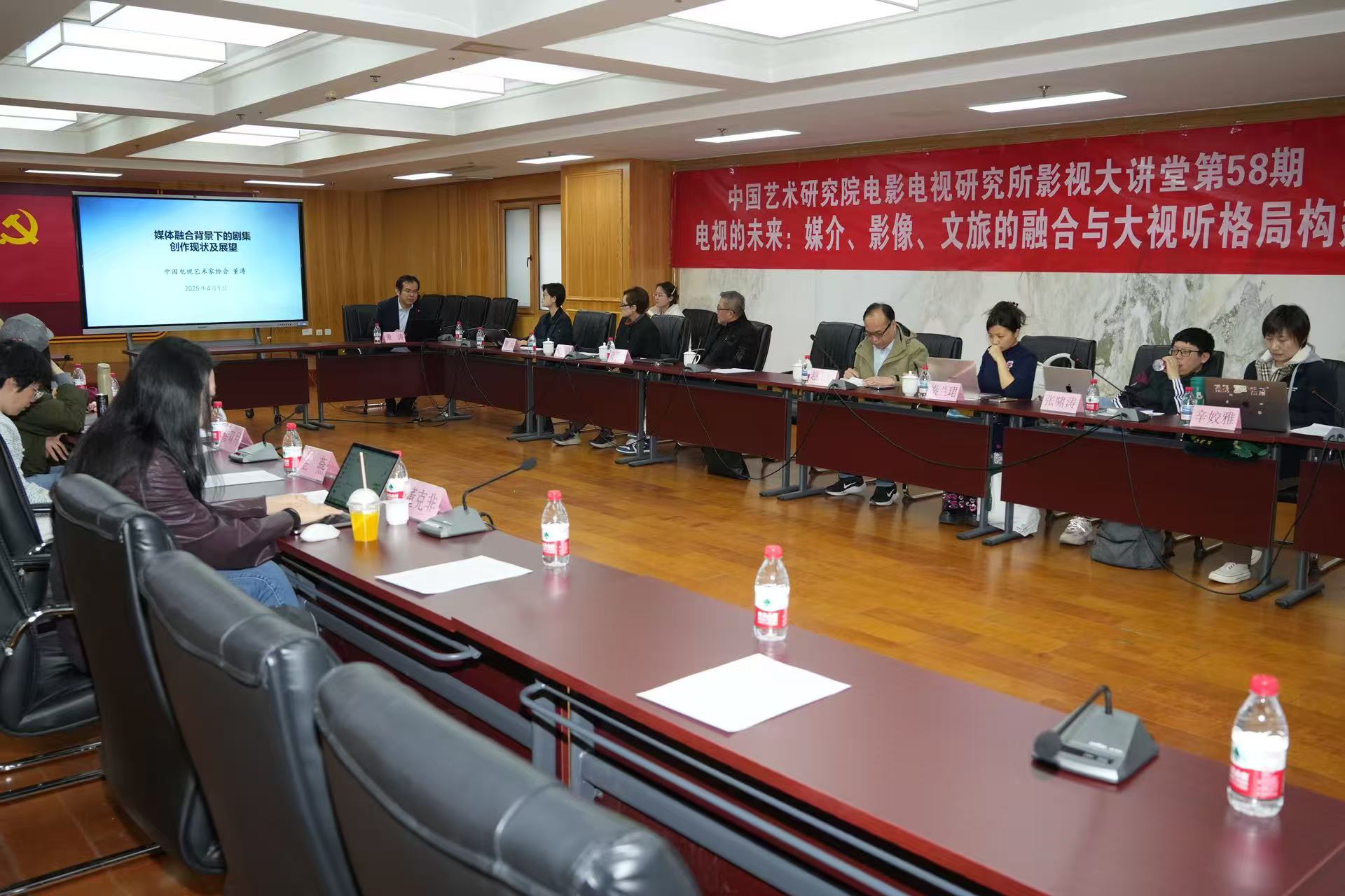 中国艺术研究院电影电视研究所第58期影视大讲堂 聚焦电视艺术发展的大视听生态格局