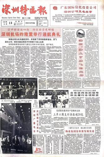 （4月7日11版）我参与的深圳机场建设过(6917581)-20250407092430