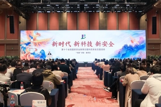 第十个全民国家安全教育日暨科技安全主题活动在曲阜举行
