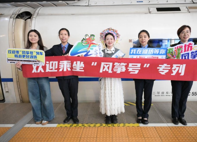 北京首发“潍坊风筝号”旅游专线列车