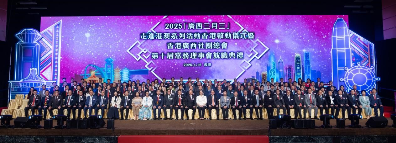 香港广西共谱文旅新篇 “三月三”系列活动深化两地交融