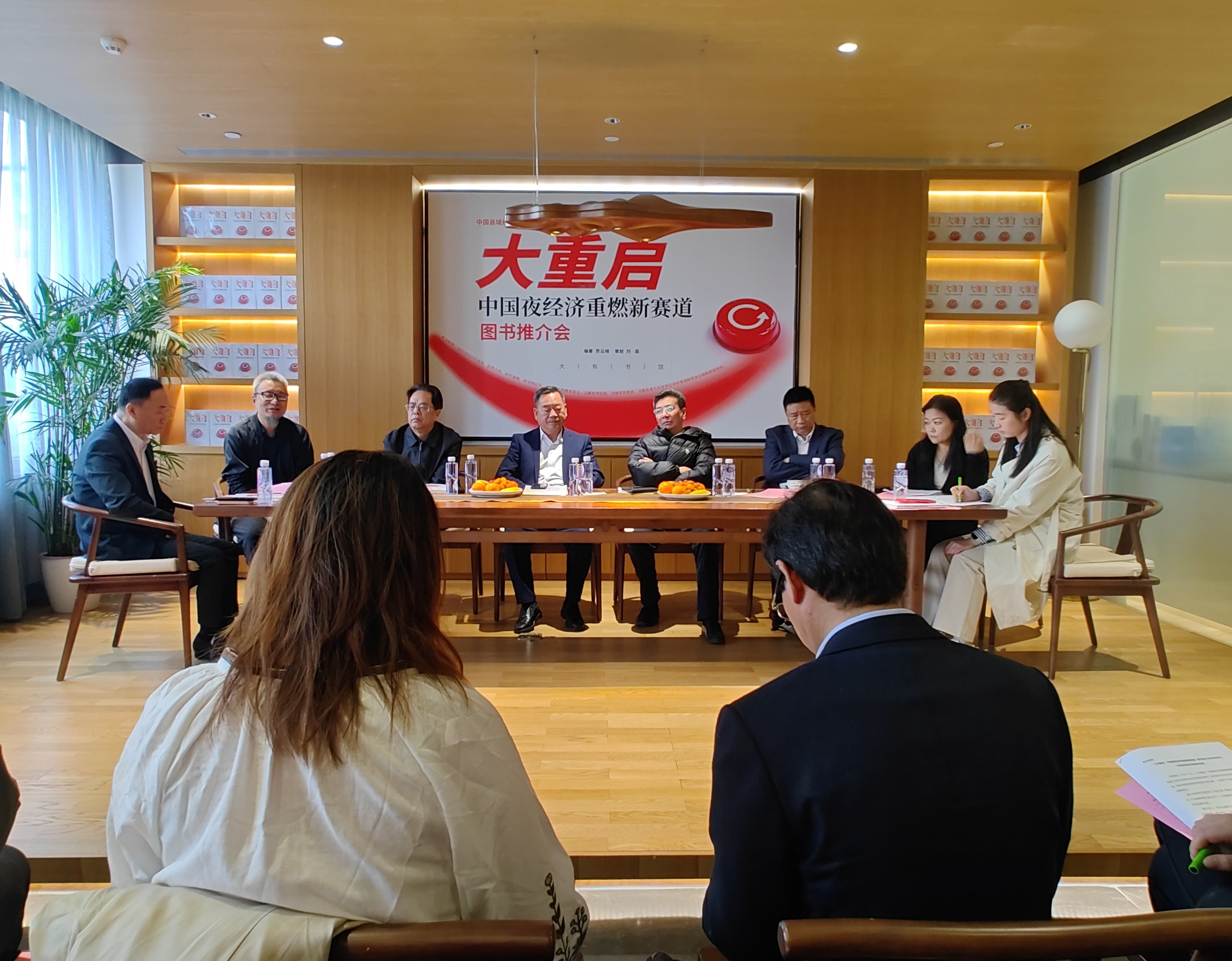 《大重启：中国夜经济重燃新赛道》图书推介会在京举办