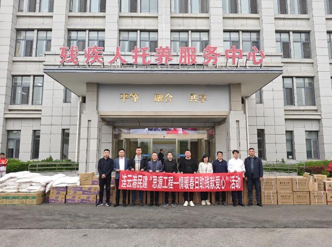 民建连云港市委会举办“思源工程—情暖春日”助残活动