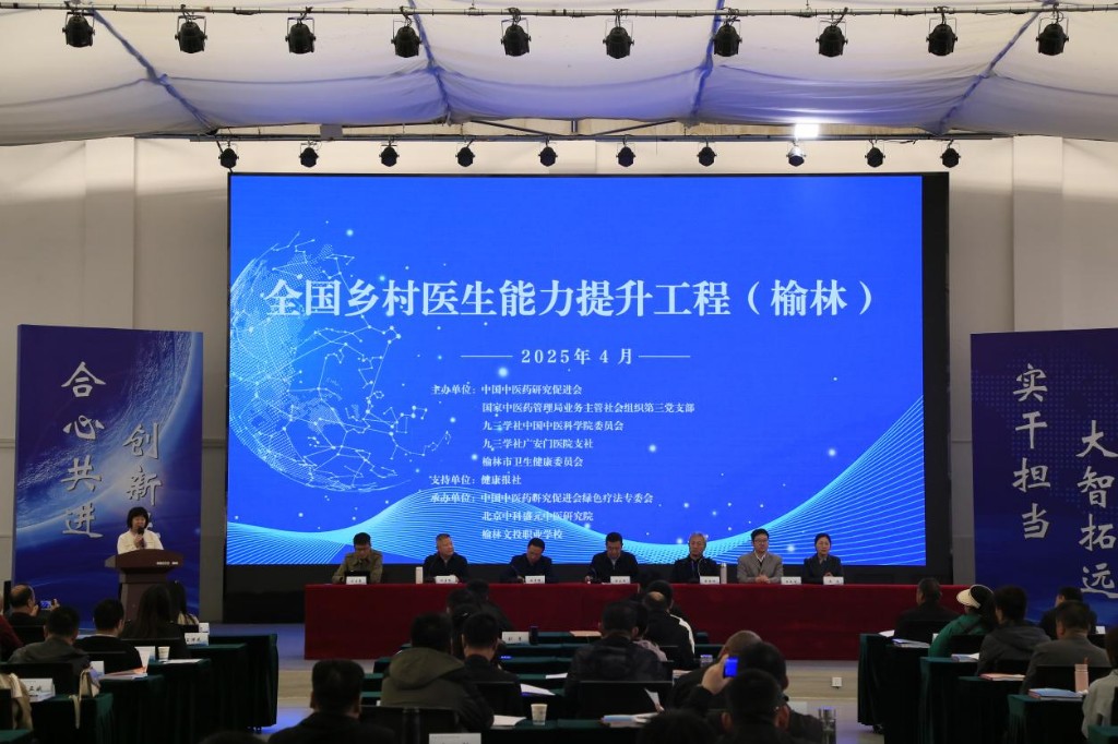 中医赋能 致敬乡村医生系列培训落地榆林