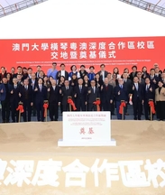 提案办理有成效丨为横琴粤澳深度合作区高等教育协同发展献力