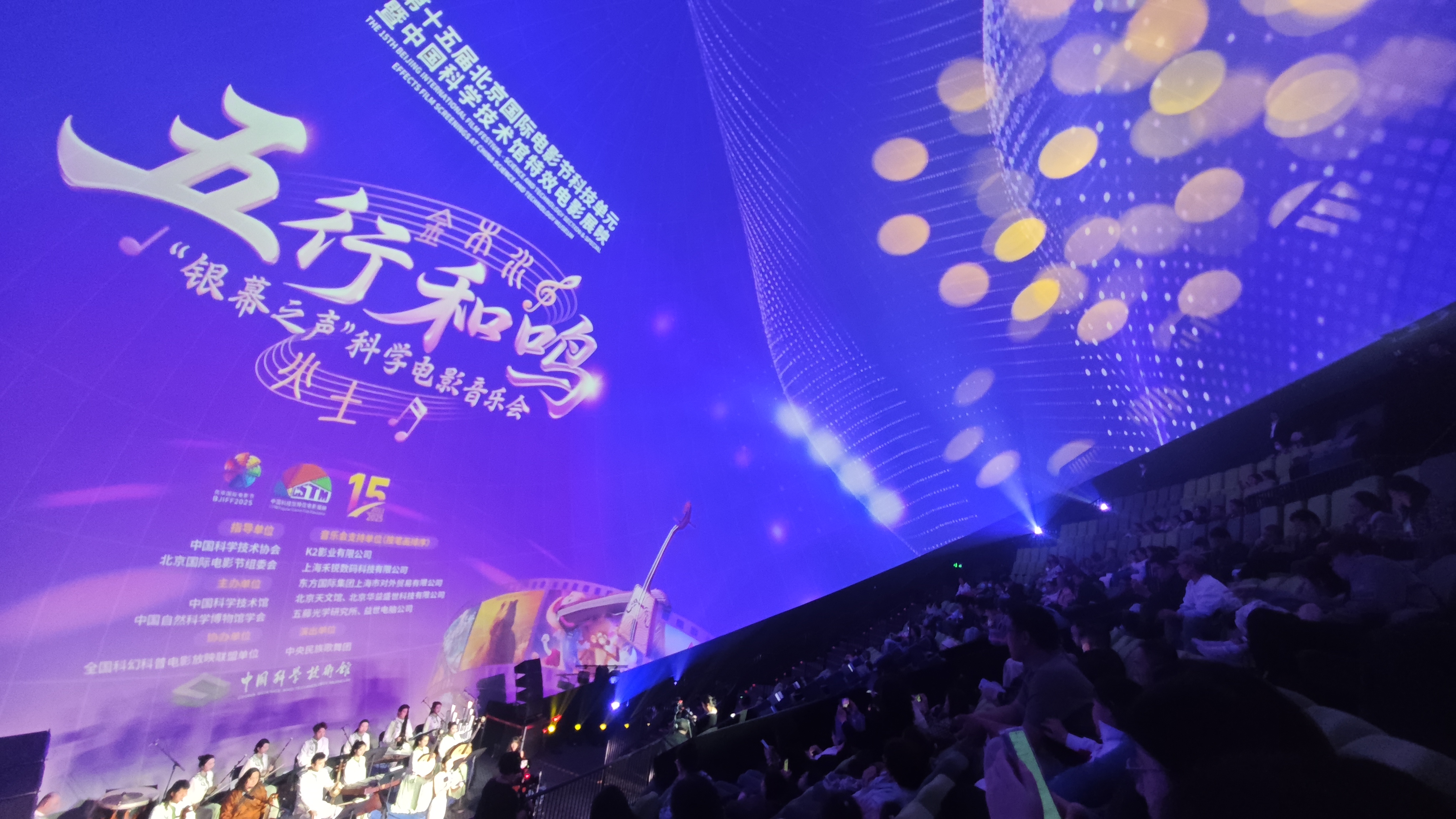 电影节：银幕之声融古今，科学艺术谱新篇