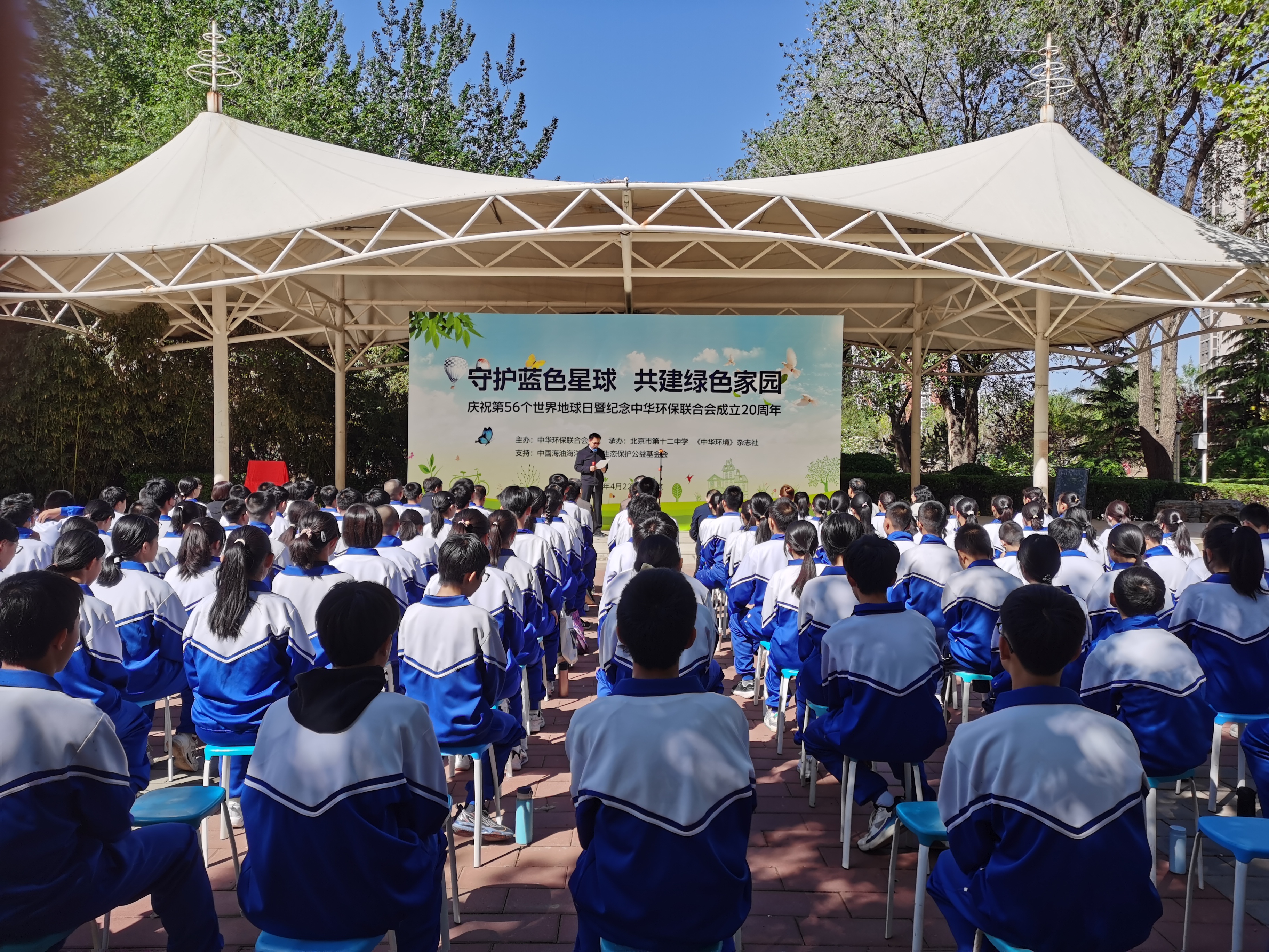 守护蓝色星球 共建绿色家园——第56个世界地球日暨中华环保联合会成立20周年主题活动在京召开