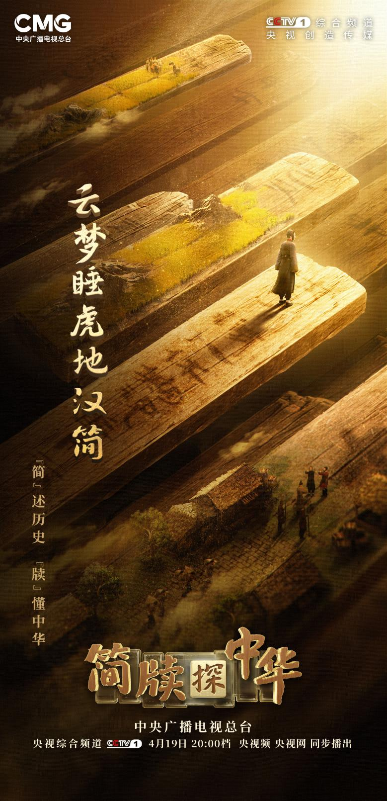 从秦简到汉简，聆听云梦睡虎地的历史回响