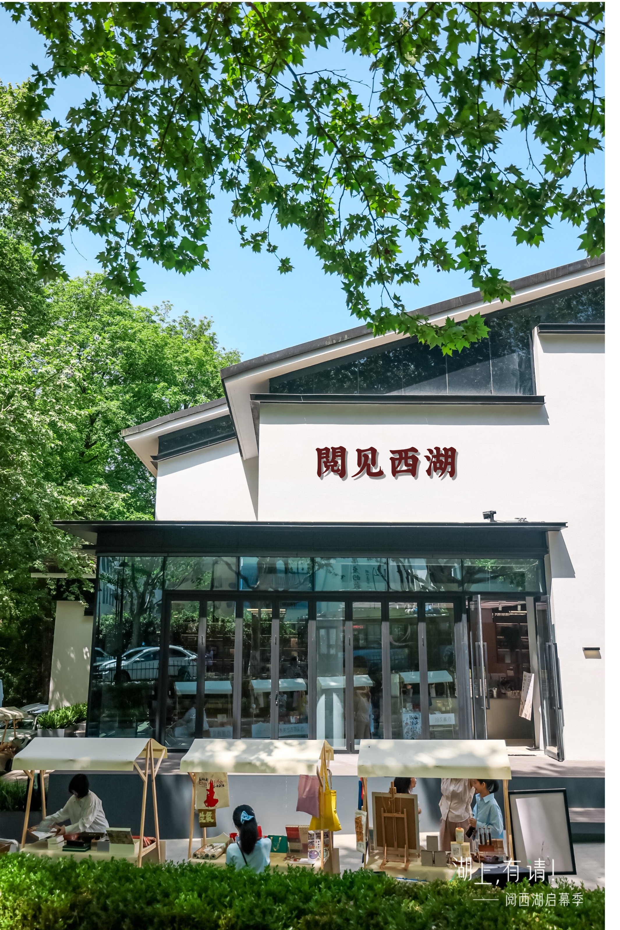 在“浙里”悦享“书式”生活杭州市西湖区政协助力打造“阅读第一区”小记
