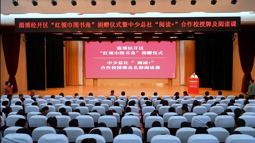 中少总社“阅读+”合作校授牌及阅读课活动举办