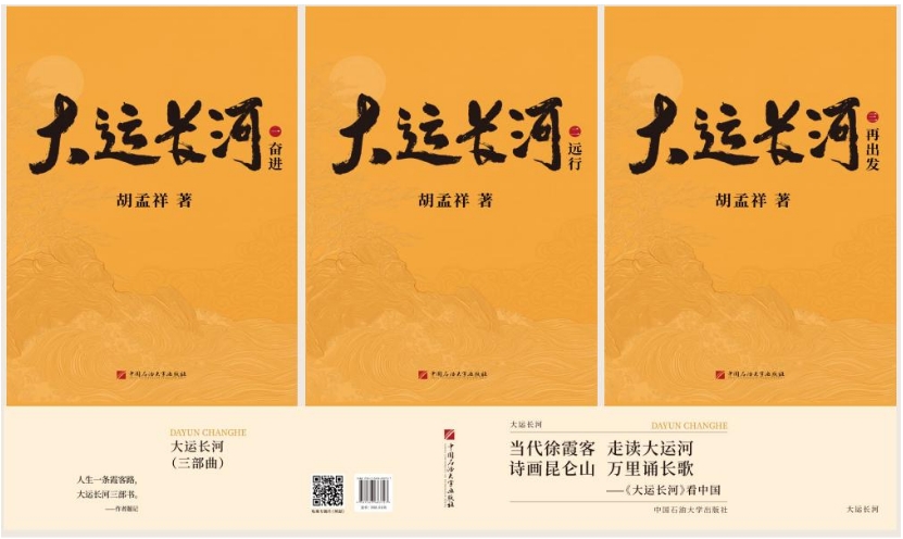 《大运长河》新著发布会即将举行