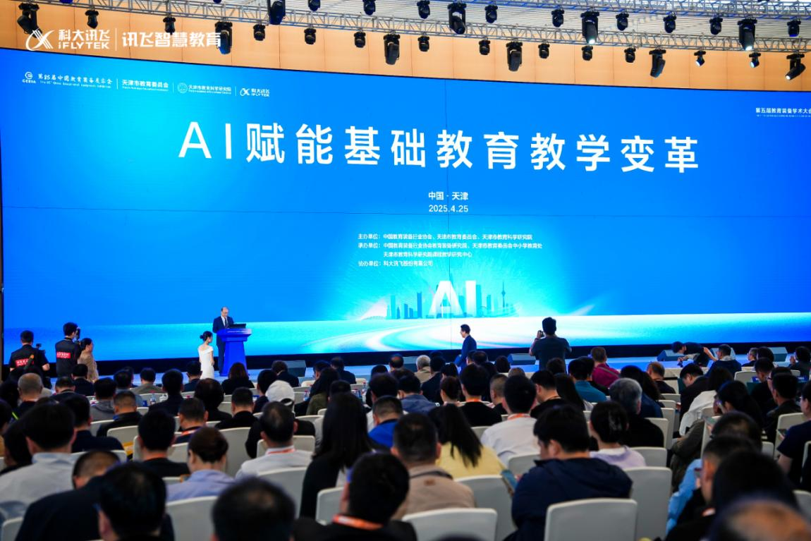 第五届教育装备学术大会在天津召开