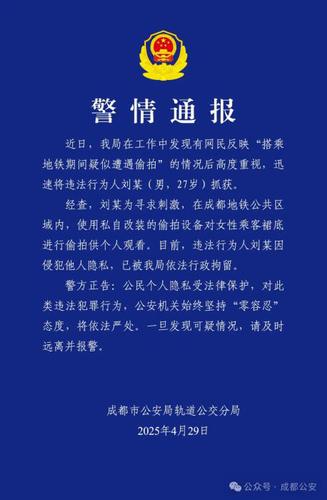 图片来源：成都公安微信公众号截图