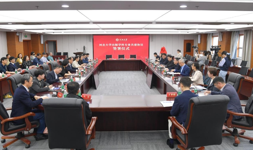 河北大学举行共建出版学科专业协议签署仪式