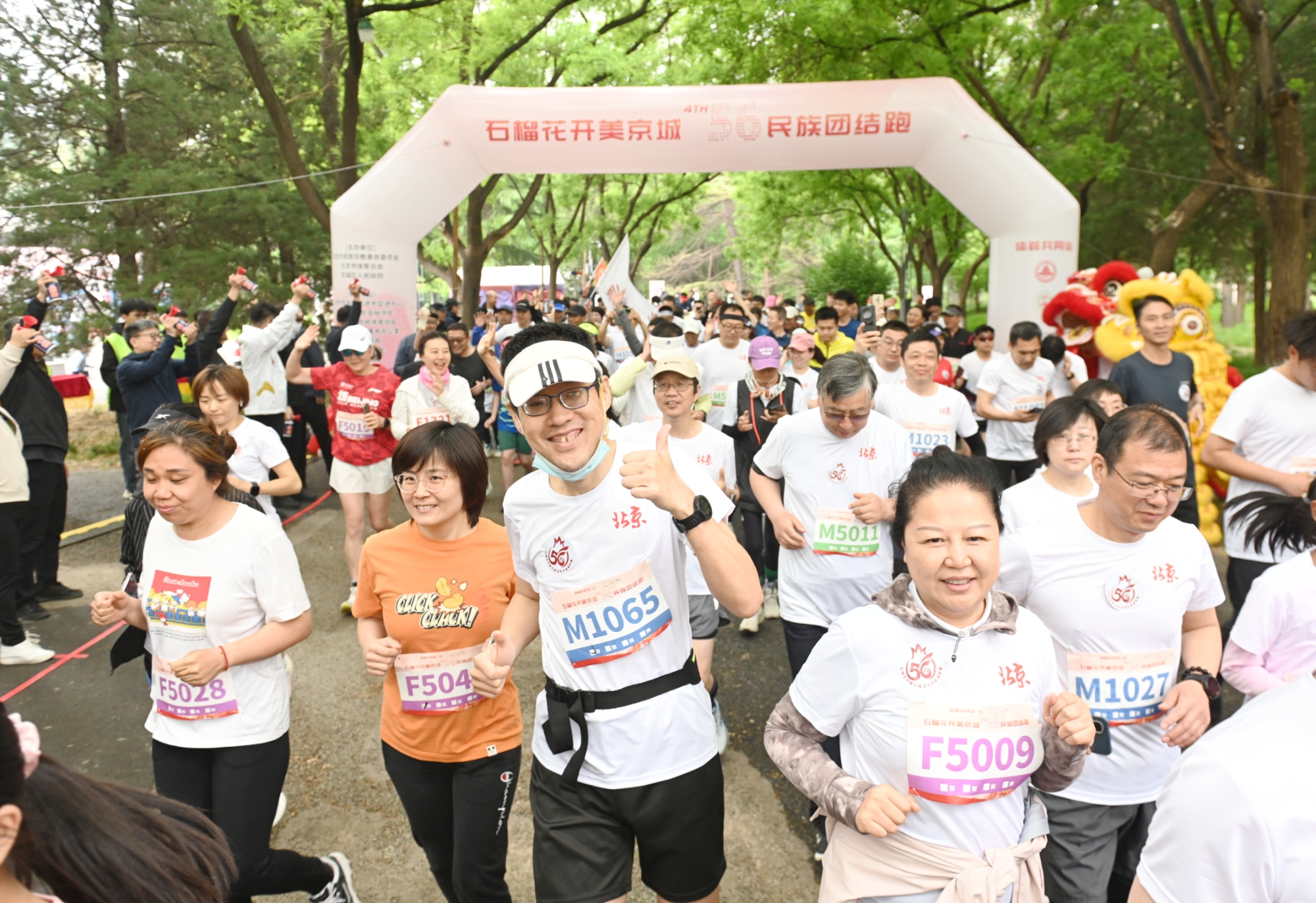 跑出民族团结一家亲——“石榴花开美京城 56民族团结跑”活动举行