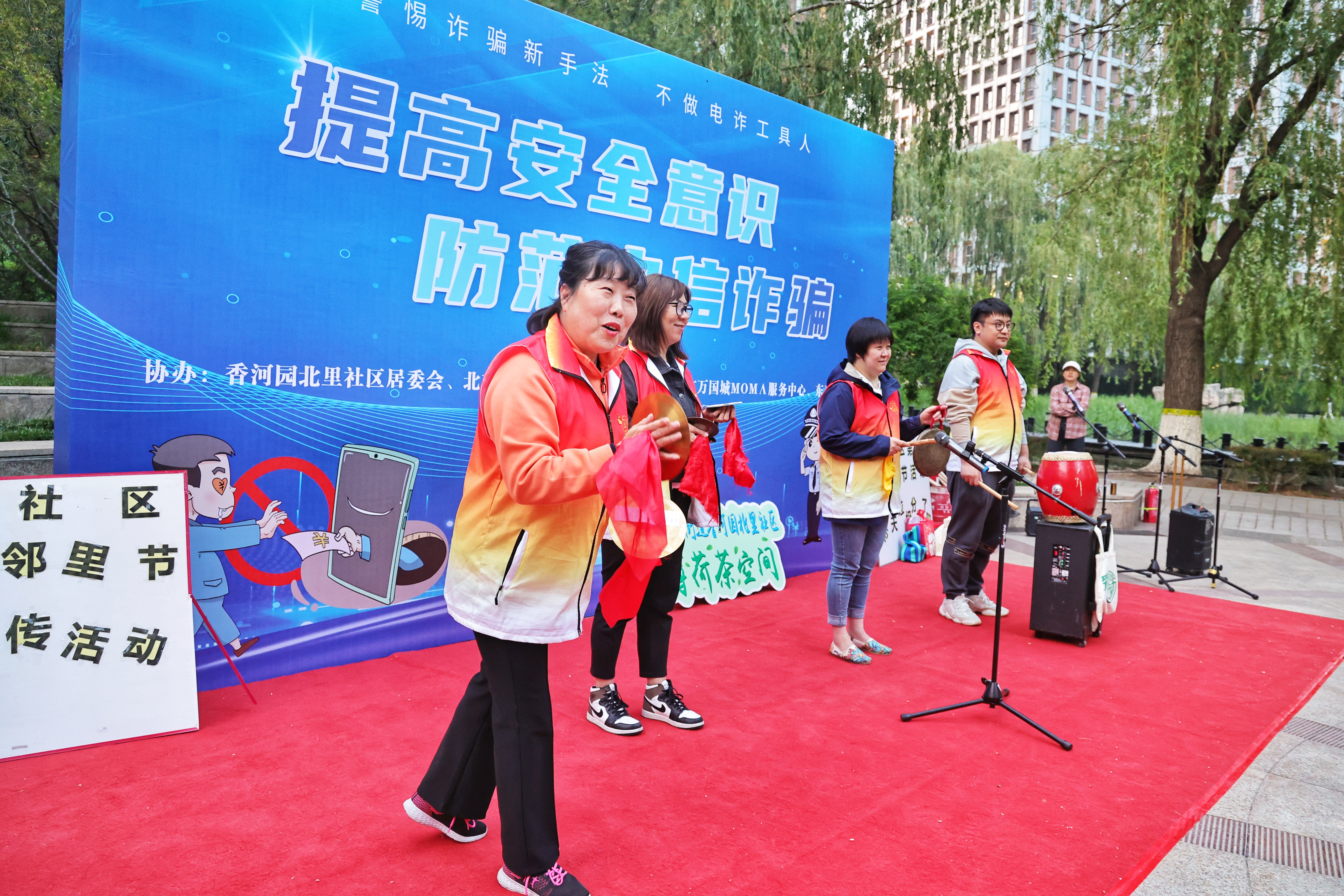 北京社区邻里节：反诈晚会筑牢社区安全防线