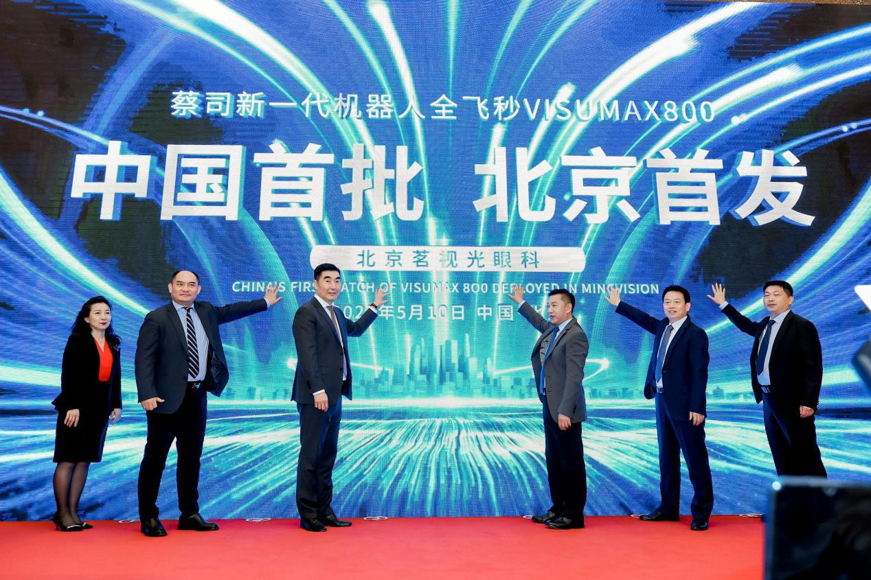 北京首发 蔡司新一代全飞秒在北京茗视光眼科装机启用 