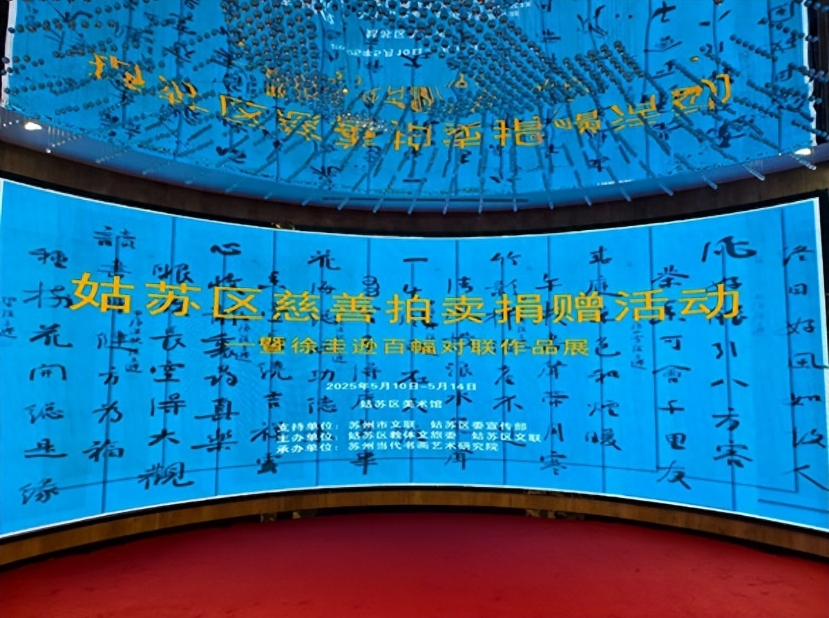 当艺术与慈善相遇：徐圭逊百副对联展揭幕