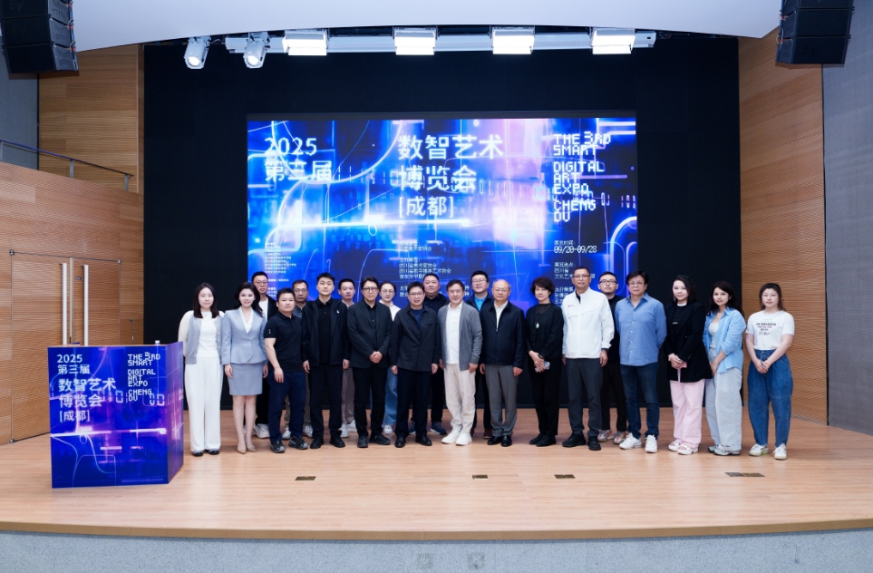 第三届数智艺术博览会（成都）新闻发布会在京举行