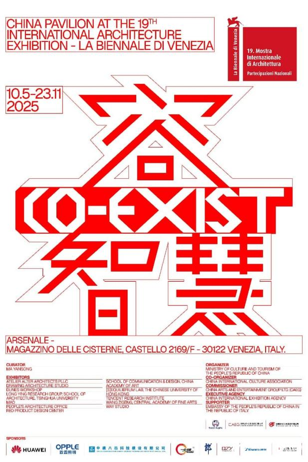“容·智慧”  第19届威尼斯国际建筑双年展中国馆展览在意开幕