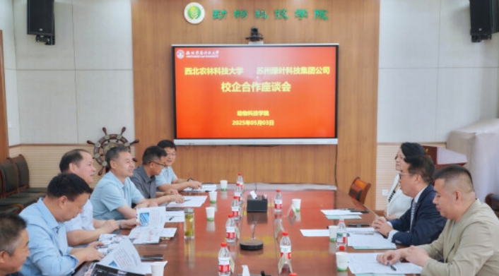 绿叶科技集团与羊奶产业专家团队洽谈有机羊奶研发