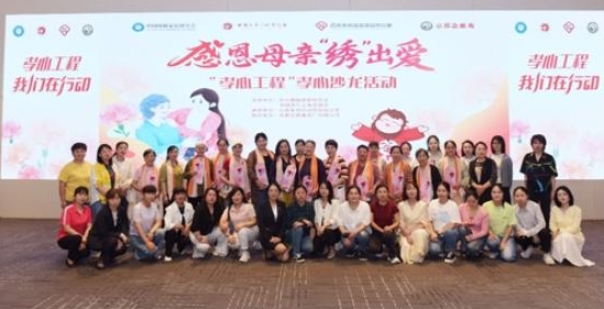 ​当古法刺绣邂逅现代孝道：“孝心工程”于陕西西安开展穿越百年的孝道实践课