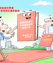 教育强国建设委员说·聚焦联组会③|助力职教师资走出校园 走进一线
