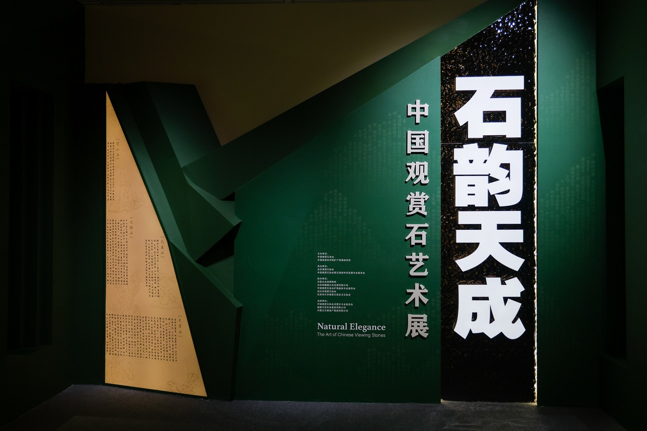 “石韵天成——中国观赏石艺术展”亮相国博