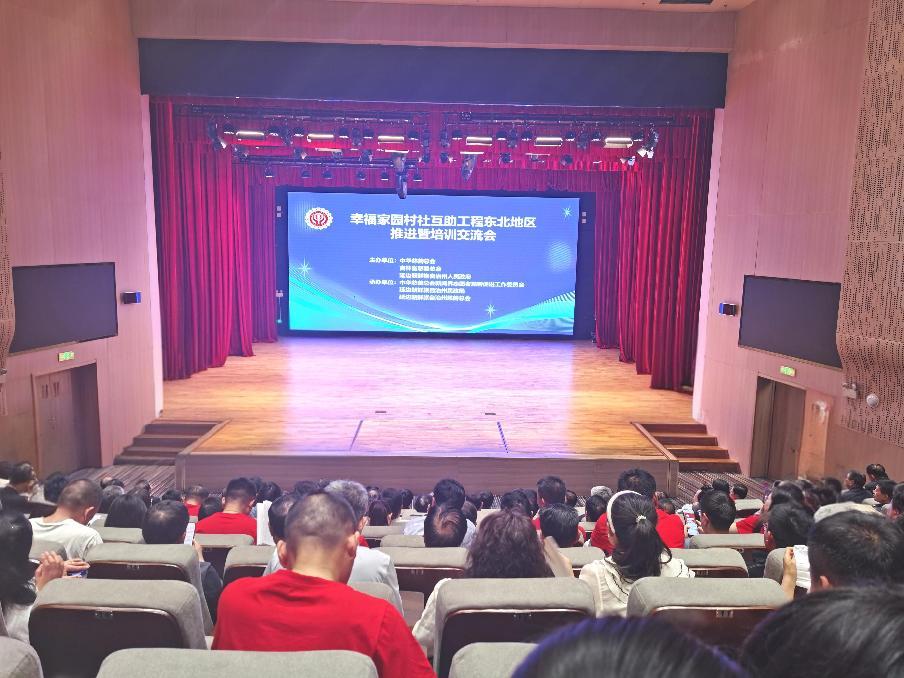 “幸福家园”村社互助工程东北地区推进暨培训交流会在延边州召开
