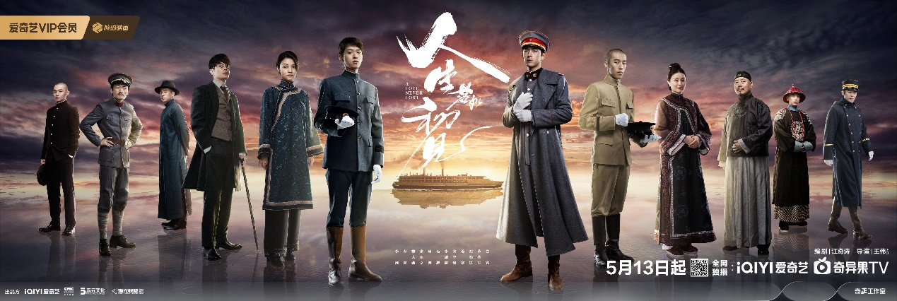 《人生若如初见》：以青年烛火映照百年历史洪流