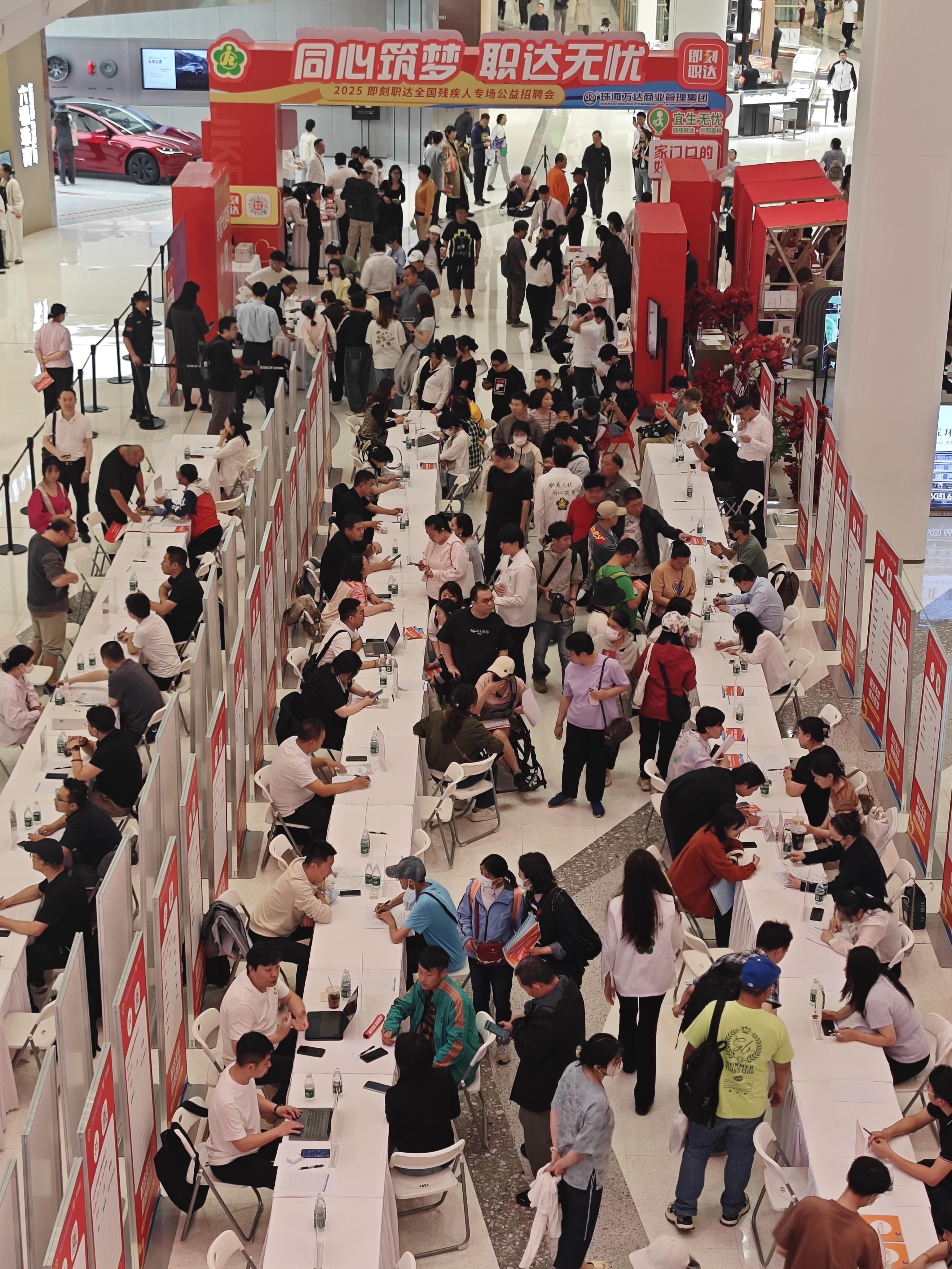 “职达无忧 同心筑梦”全国助残日招聘会
