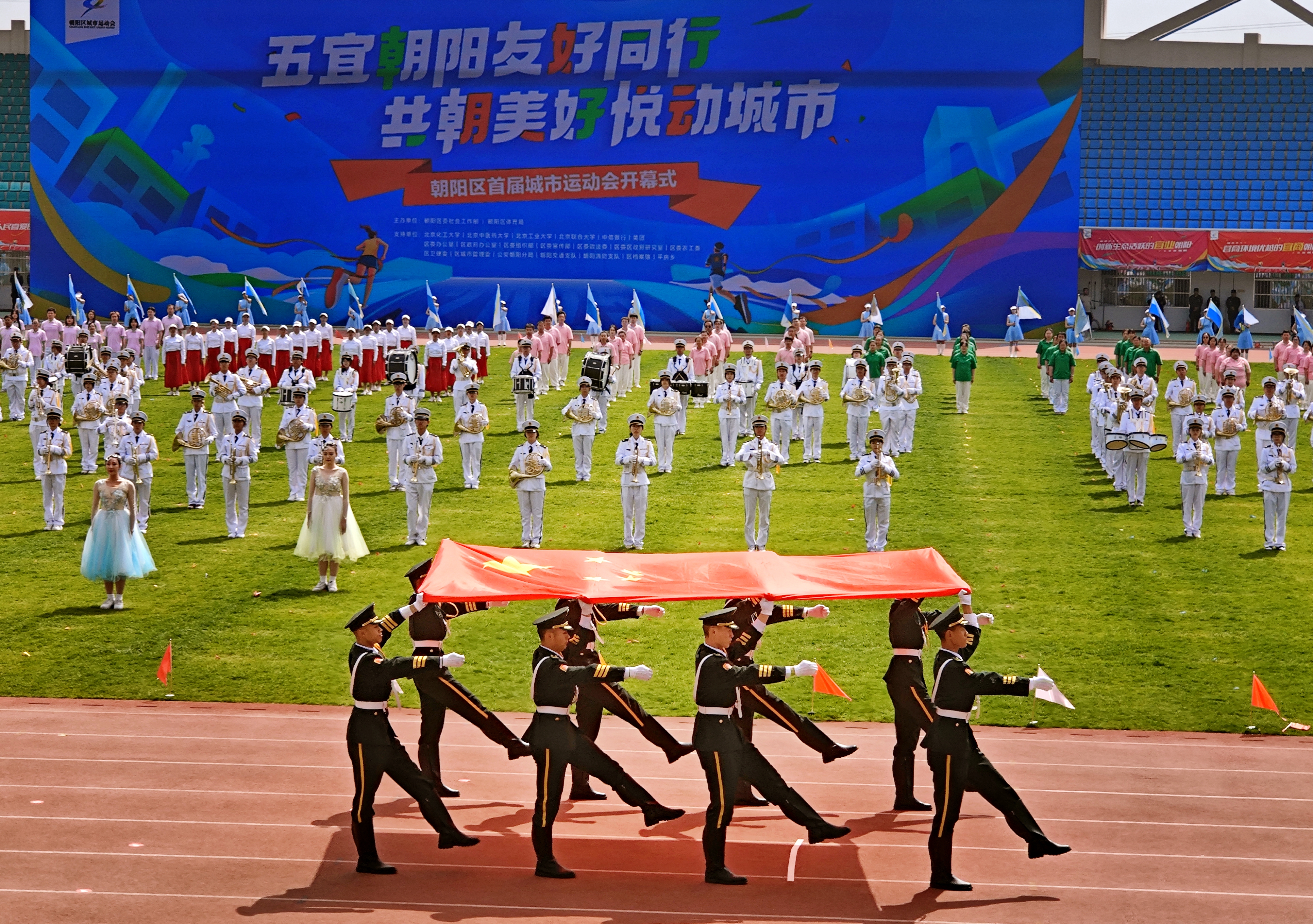 北京市朝阳区首届城市运动会启幕