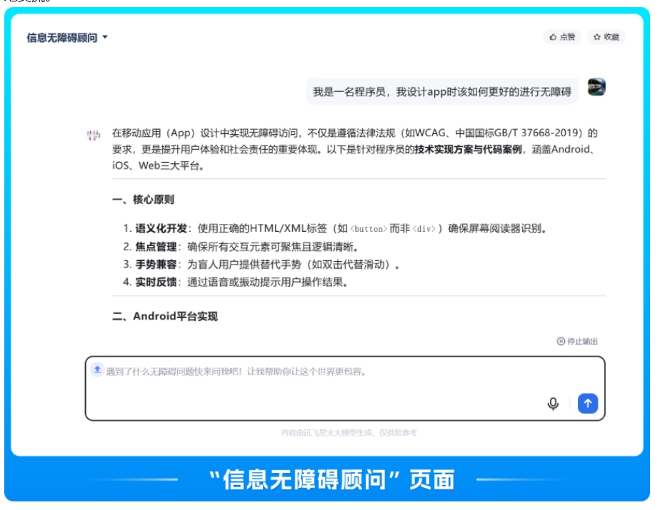 AI助残，科大讯飞获评“全国残疾人工作先进集体”