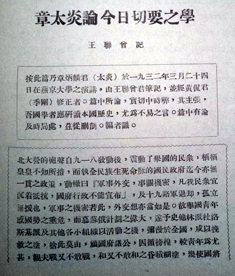 章太炎讲演中的九一八事变